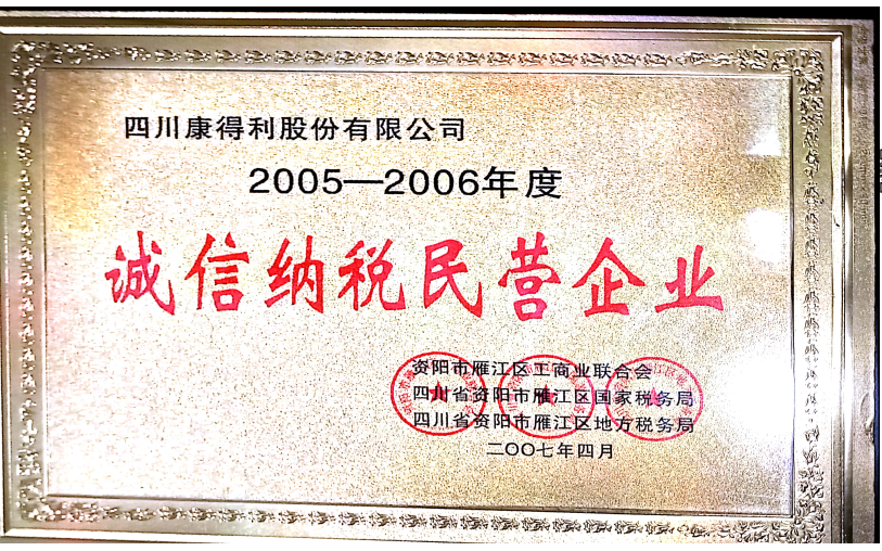 2007诚信纳税民营企业