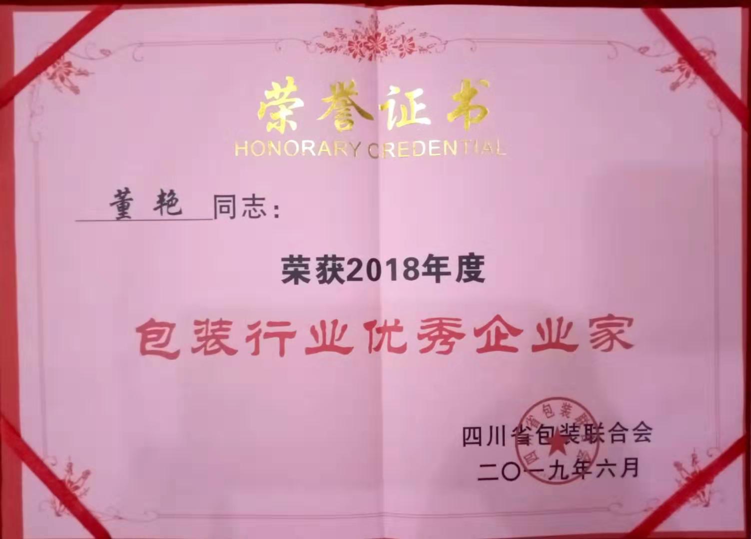 2019年总裁优秀企业家